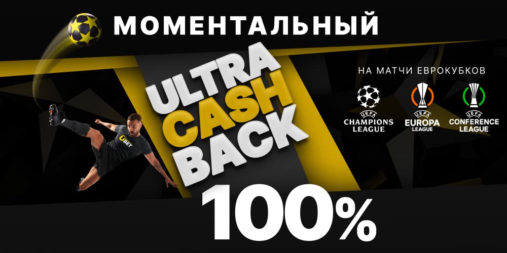 Суперусловия на  матчи Еврокубков!
