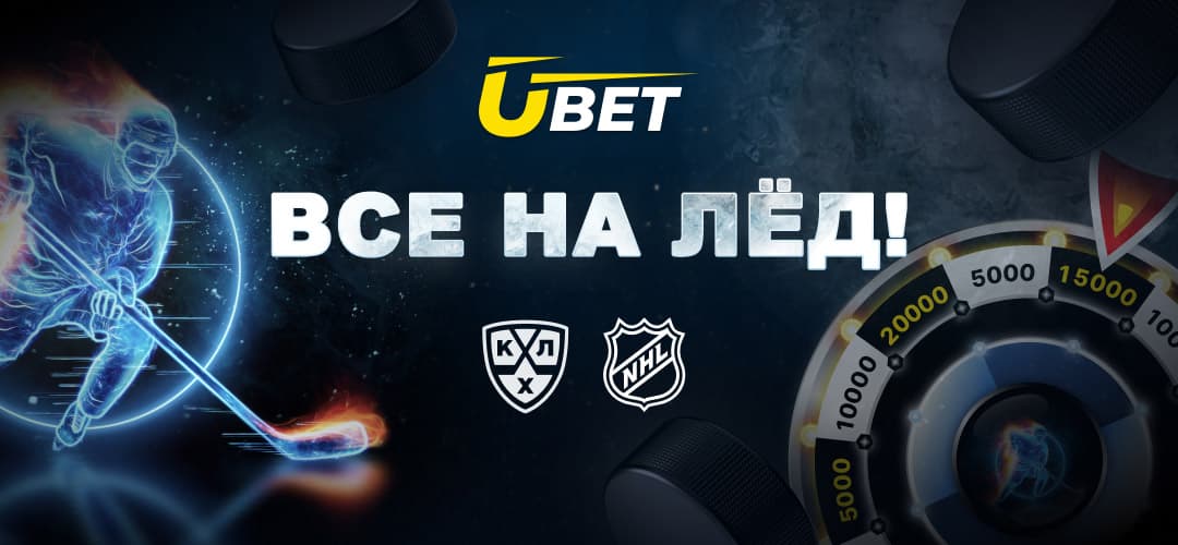 Собирай шайбы - получай фрибеты!