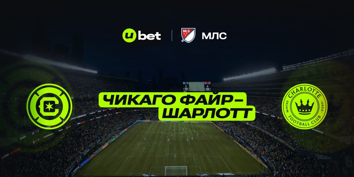 Актуальный прогноз на матч Чикаго-Шарлотт 29.06.2025 03:30