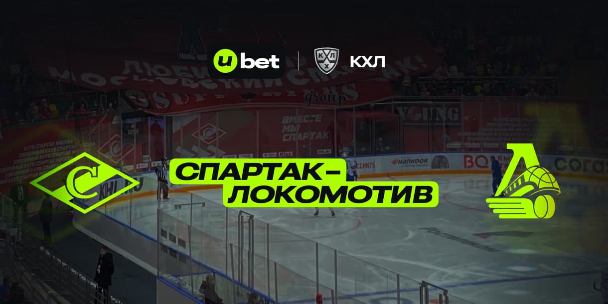 Актуальный прогноз на встречу Спартак-Локомотив 25.01.2025 13:00