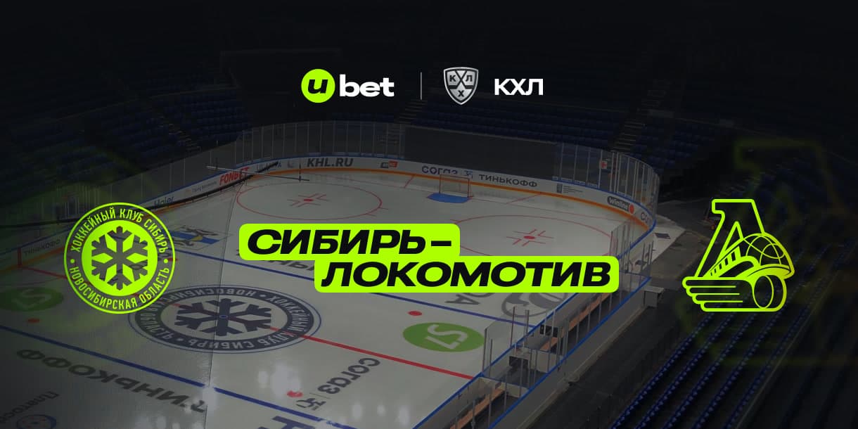 Анализ игры Сибирь-Локомотив 17.01.2025 14:30