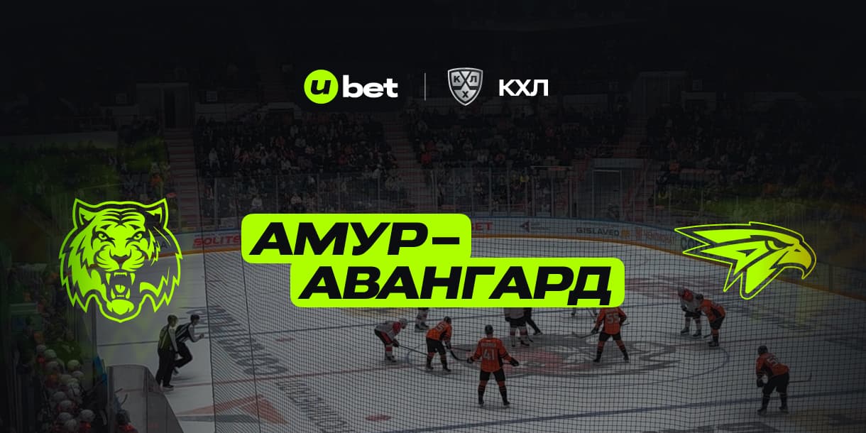 Анализ матча Амур-Авангард 13.02.2025 11:00