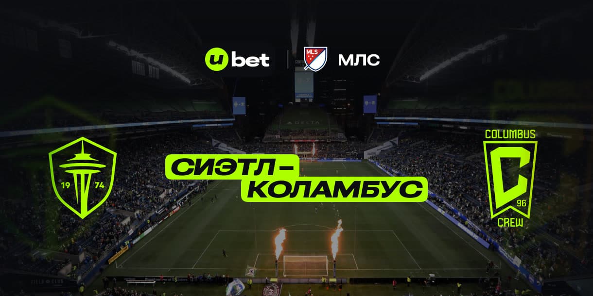 Как может пройти игра Сиэтл-Коламбус 07.07.2025 00:00