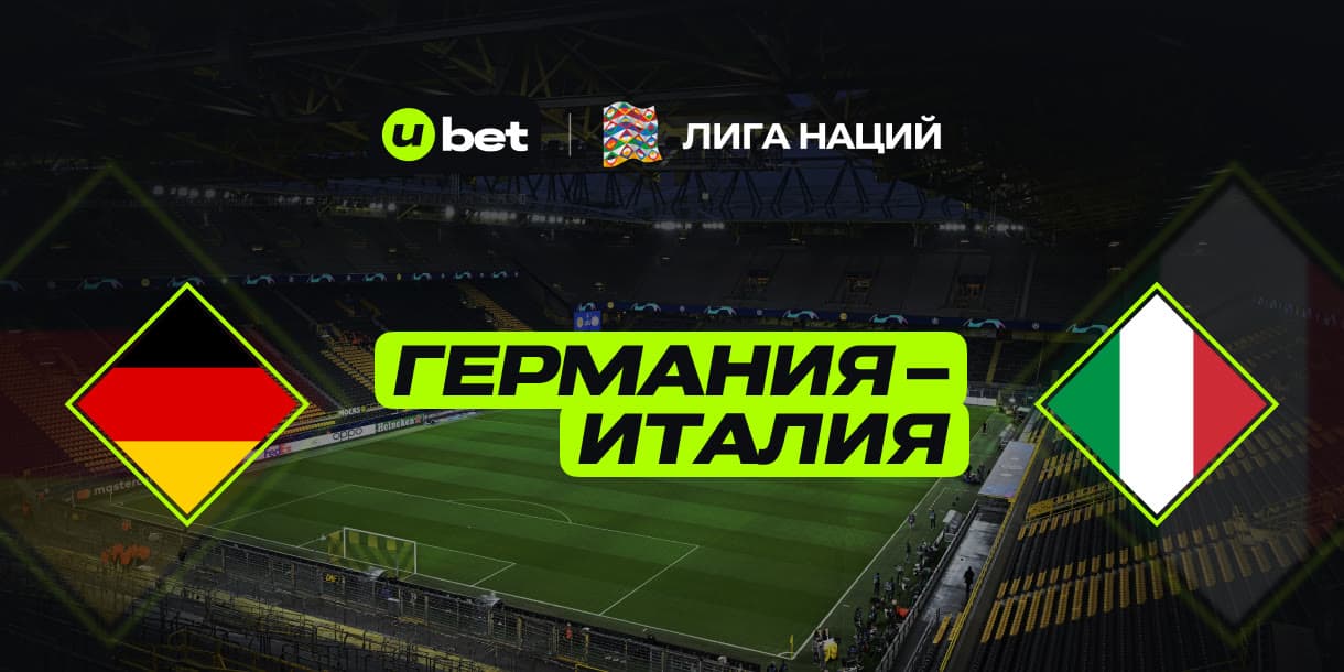 Особенности игры Германия-Италия 22.03.2025 21:45