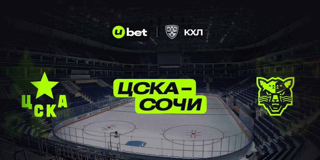 Превью на матч ЦСКА-Сочи 17.02.2025 18:30