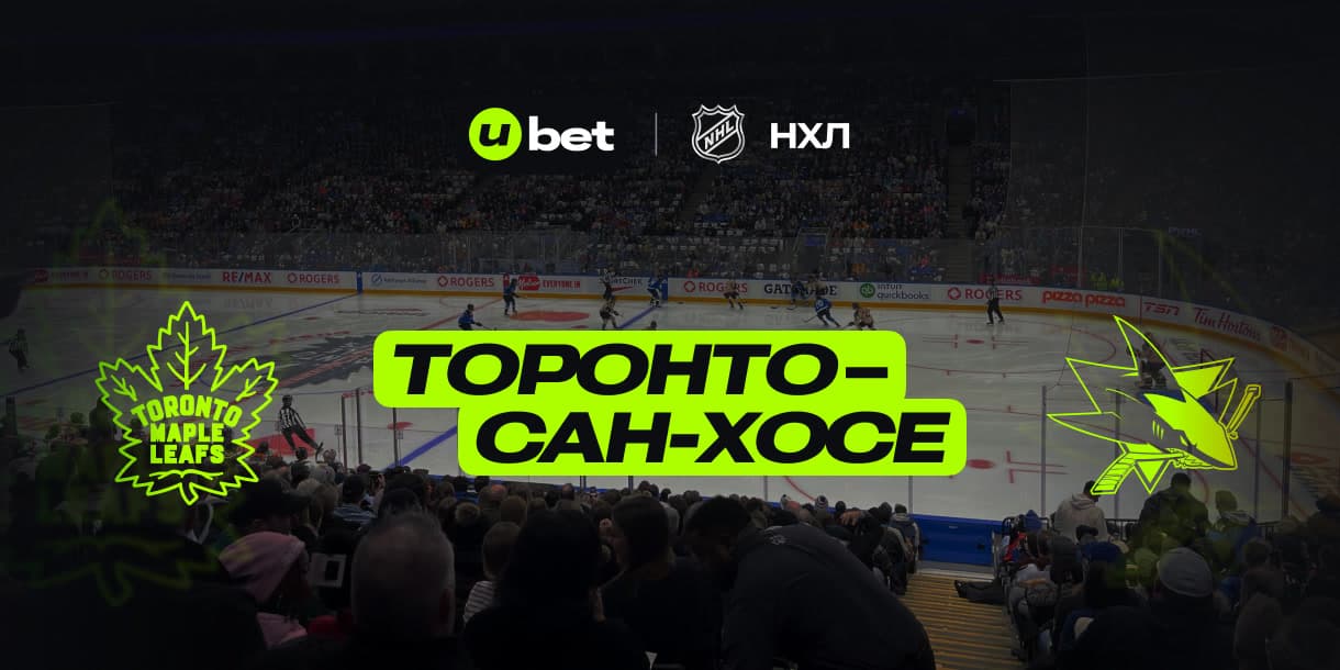 Превью на матч Торонто-Сан Хосе 04.03.2025 02:30