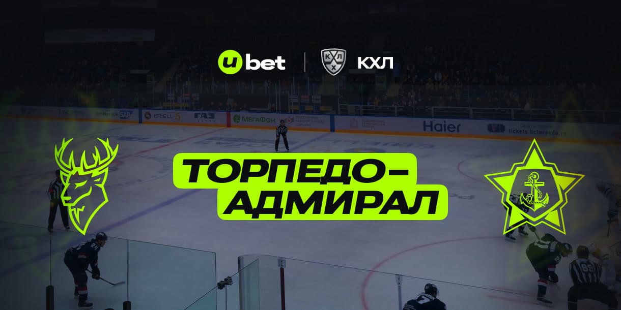 Прогноз на матч Торпедо-Адмирал 11.01.2025 16:00